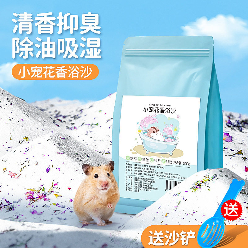仓鼠金丝熊专用浴沙深层清洁洗澡去油鲜花香味无尘安全,宠物/宠物食品及用品,浴沙/尿砂,淘宝优惠券,粉丝福利购,淘宝优惠卷