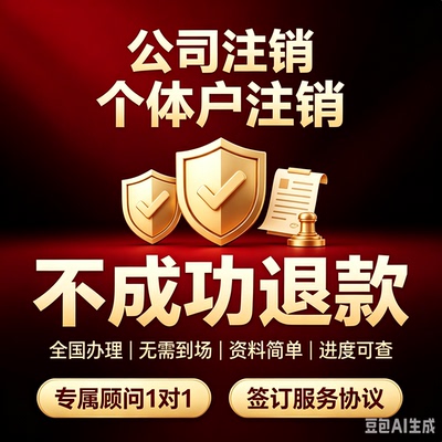 全国海南福建江西湖南湖北山东等个体工商户营业执照代办注册注销