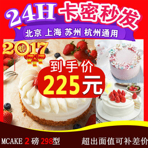 MCAKE马克西姆蛋糕卡2磅298型专享卡卡密秒发带票价 联系客服立减