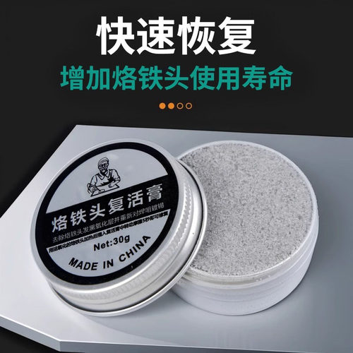 电烙铁头复活膏再生膏烙铁头氧化修复膏烙铁咀不沾锡不挂锡助焊剂