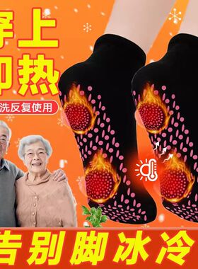保暖袜自发热袜子石墨烯加热防寒冬天脚冷脚寒脚凉暖足神器暖脚宝