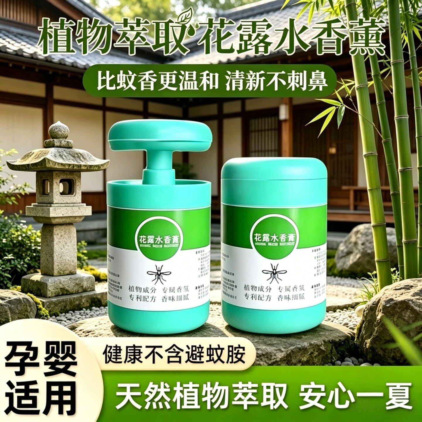 驱蚊虫花露水香薰香水型持久留香除异味室内家用补充液卫生间厕所