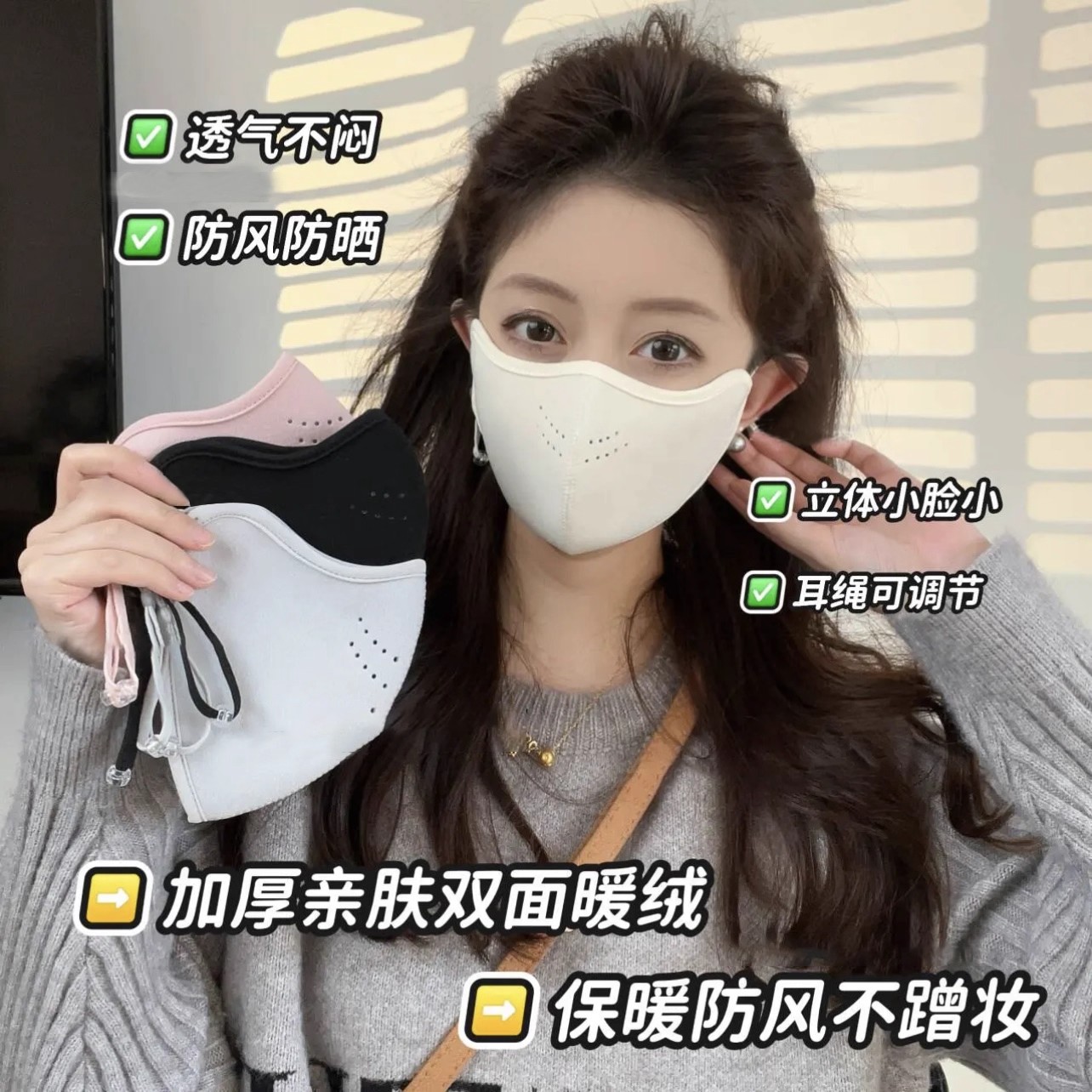 保暖口罩女高颜值护眼角立体秋冬季防风防寒透气防紫外线防晒面罩