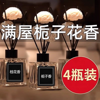 栀子花高级香薰室内持久家用卧室男生女生淡香无火卫生间房间香水