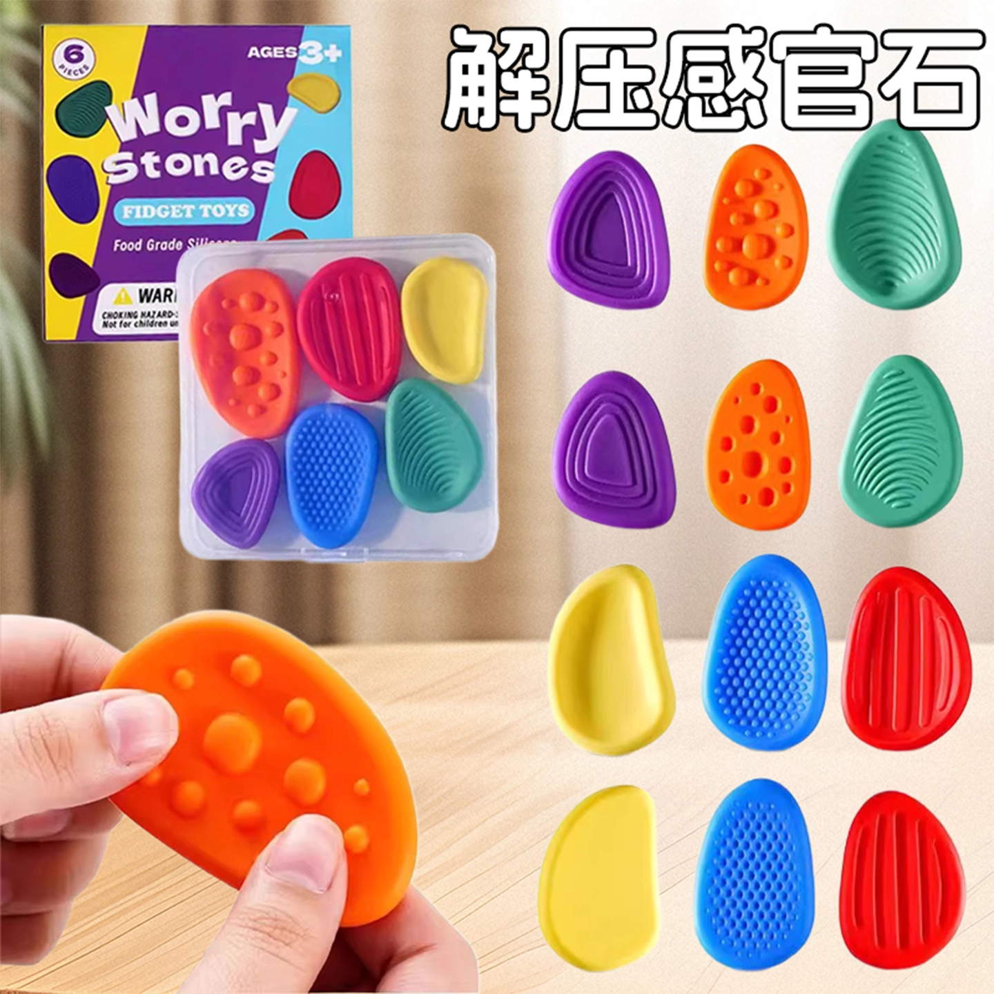 感官石儿童提高专注力训练神器手指解压纹理石缓解焦虑玩具触觉板