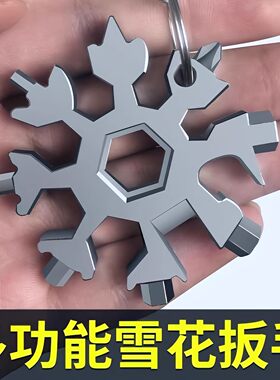 多功能雪花扳手八角小板手不锈钢万能工具梅花内六角便携式钥匙扣
