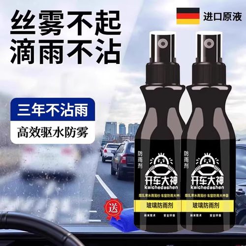 汽车玻璃防雾剂长效喷剂挡风车后视镜防雨水神器喷雾车内车窗除雾