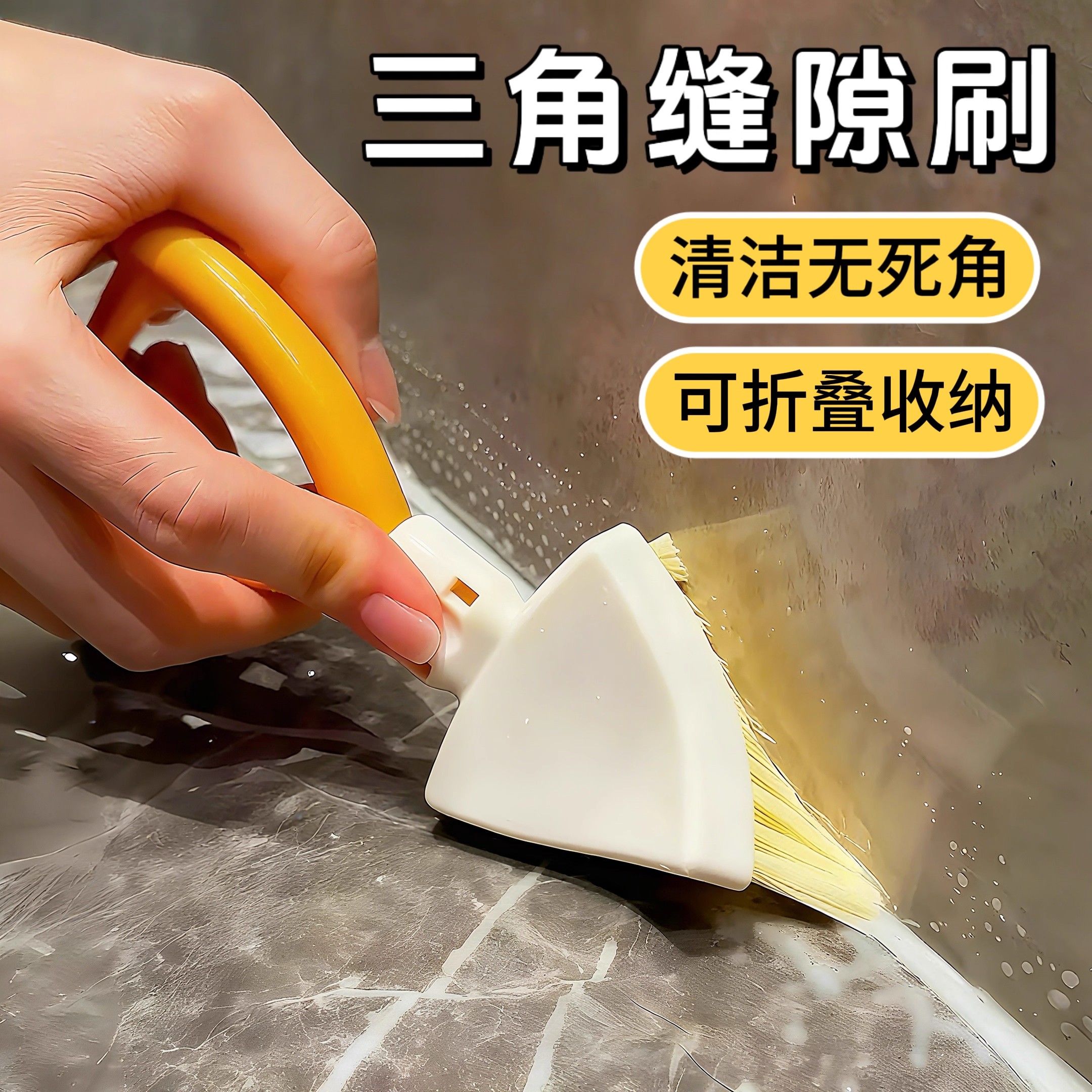 三角缝隙刷多功能刷清洁神器水槽凹槽浴室地板刷家用厨房清洁刷子