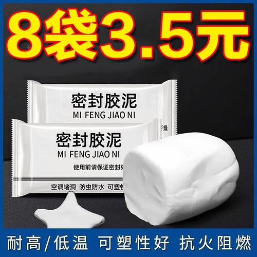 耐高温密封胶泥热水器排烟管填缝隙补墙洞管道封堵防鼠防水橡皮泥