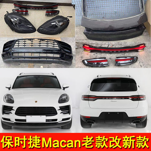 保时捷保险杠保时捷老款改新款