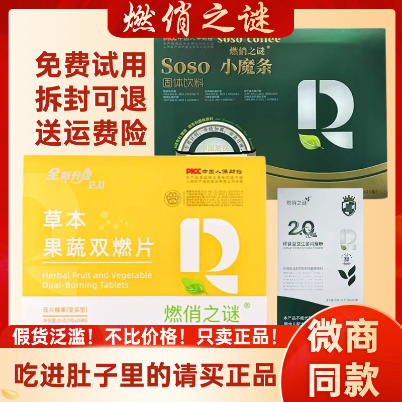 官方正品燃俏之谜草本果蔬双燃片糖果SOSO小魔法咖啡超模拜拜糖