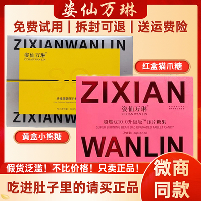 【官方正品】姿仙万琳笑脸豆糖纤维果蔬压片糖果超燃豆泰版微商
