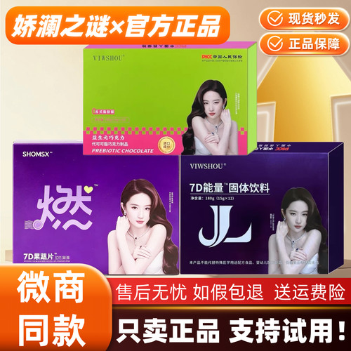娇澜之谜压片糖果7D果蔬片胶原蛋白肽益生元巧克力官方旗舰店正品