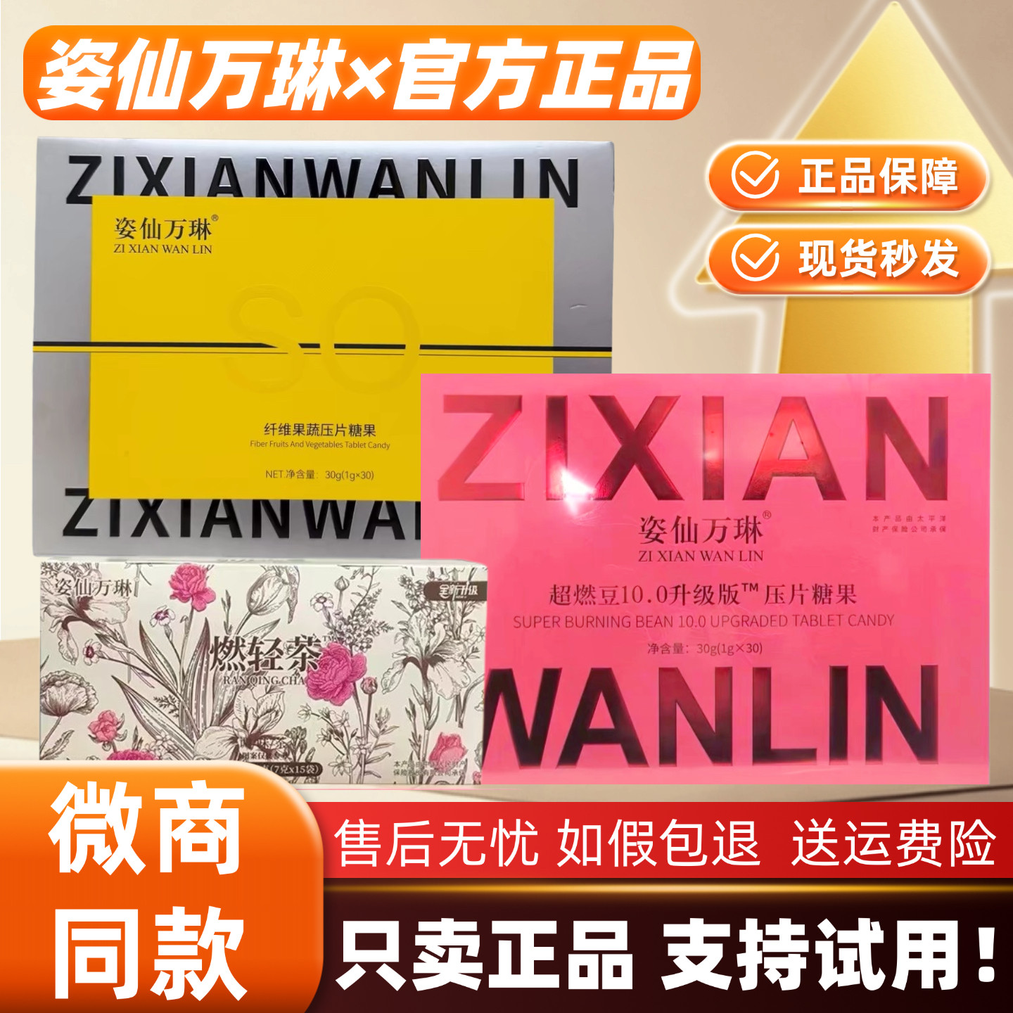 【官方正品】姿仙万琳笑脸豆糖纤代餐粉