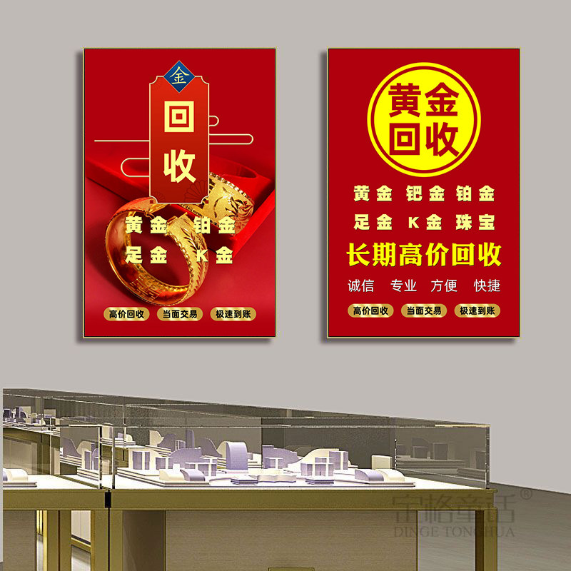 黄金回收寄卖行装饰画珠宝首饰店典当背景墙海报广告图奢侈品挂画