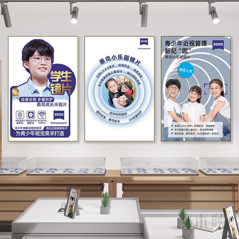 蔡司镜片宣传海报挂画眼镜店新乐学护眼广告眼科医院依视路装饰画