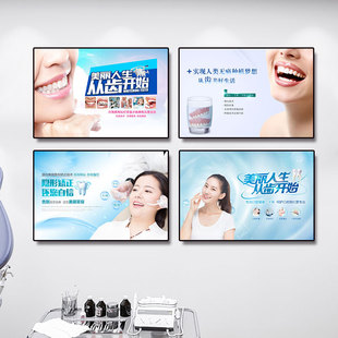 口腔诊所挂画牙齿种植纠正背景墙壁画医院口腔科宣传海报装饰画