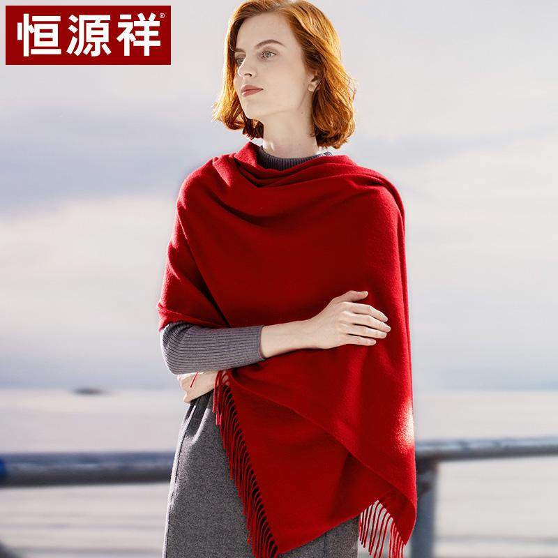 恒源祥100%羊毛围巾冬季女高级感披肩纯色围巾本命年红色年会礼物,服饰配件/皮带/帽子/围巾,围巾/丝巾/披肩,淘宝优惠券,粉丝福利购,淘宝优惠卷
