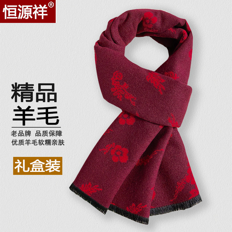 恒源祥羊毛围巾男经典人字纹加厚保暖百搭羊毛围脖高级感礼盒冬装
