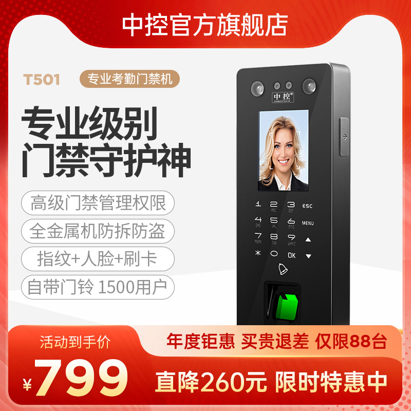 中控人脸识别门禁一体机刷卡指纹