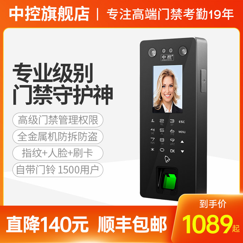 中控人脸识别门禁一体机刷脸刷卡指纹身份证打卡考勤机高级门禁管理权限大容量门禁机读头控制器可单机可联网