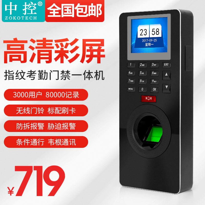 中控F18门禁机 指纹式识别签到器 多功能刷卡密码考勤门禁一体机