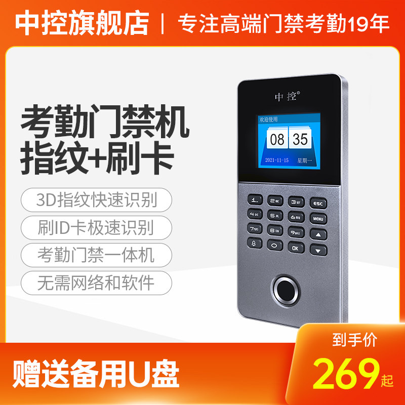 中控门禁考勤一体机F7c指纹刷卡密码打卡签到机办公室玻璃木铁单双门禁系统一体机电插电磁力锁套装