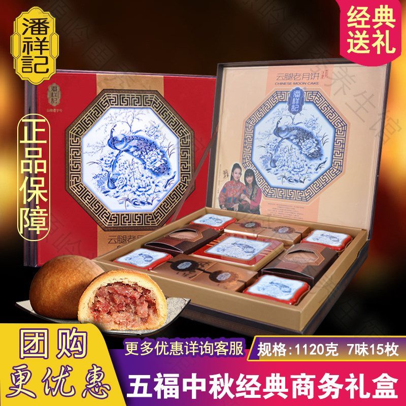 高端送礼多肉馅潘祥记高端礼盒