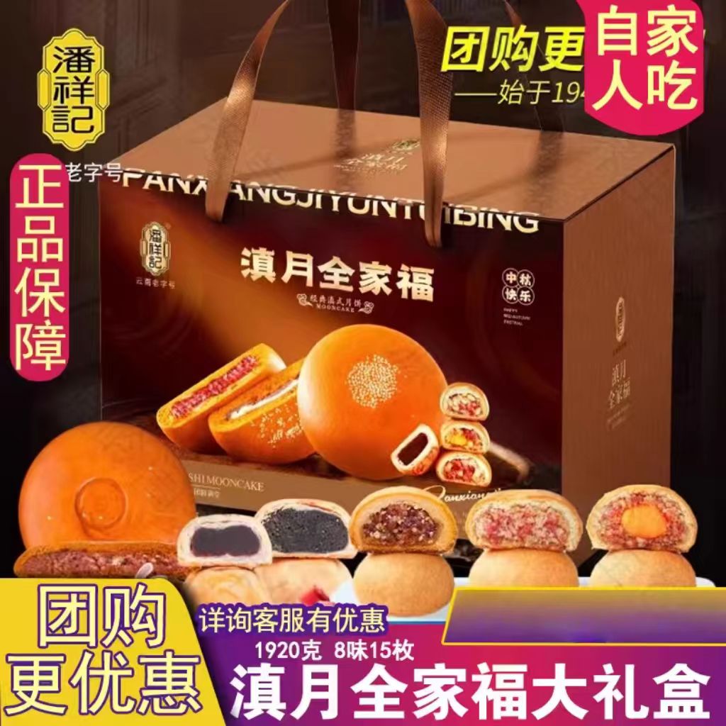 中秋节礼品送长辈云南特产潘祥记