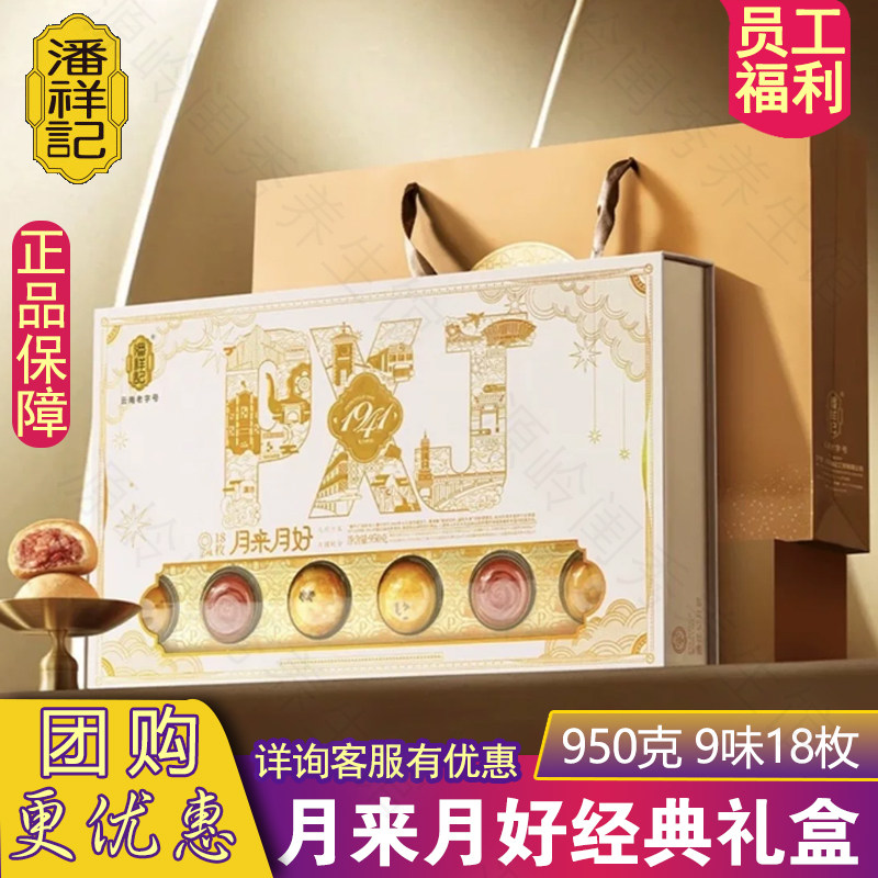月来月好多口味员工福利团单礼盒