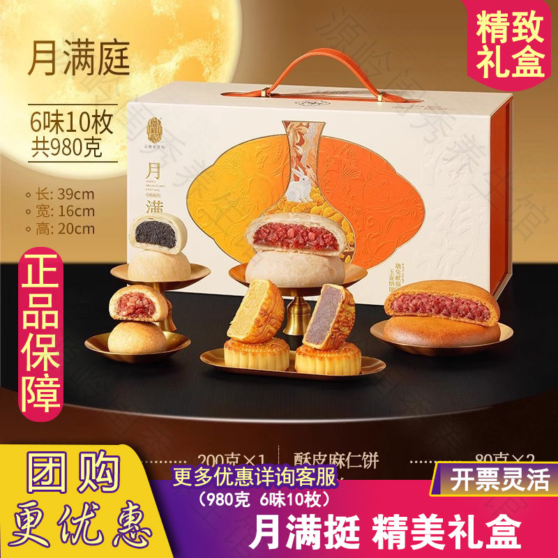多种口味火腿月饼滇式月饼潘祥记