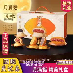 多种口味火腿月饼滇式月饼潘祥记