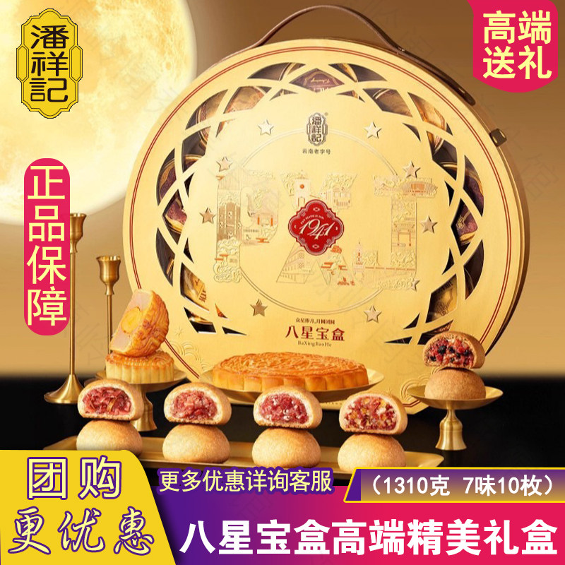 潘祥记团购多口味礼盒时尚精致
