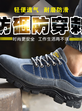 劳保鞋四季款透气防水低帮safetyshoes防砸防刺耐酸碱耐磨安全鞋