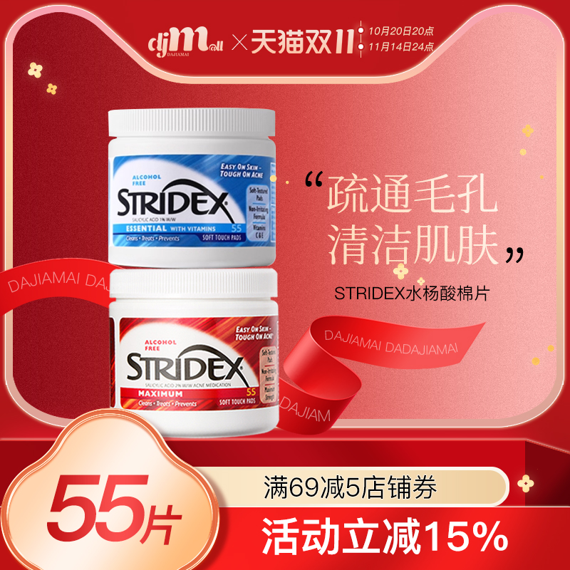 美国粉刺祛痘无酒精水杨酸棉片