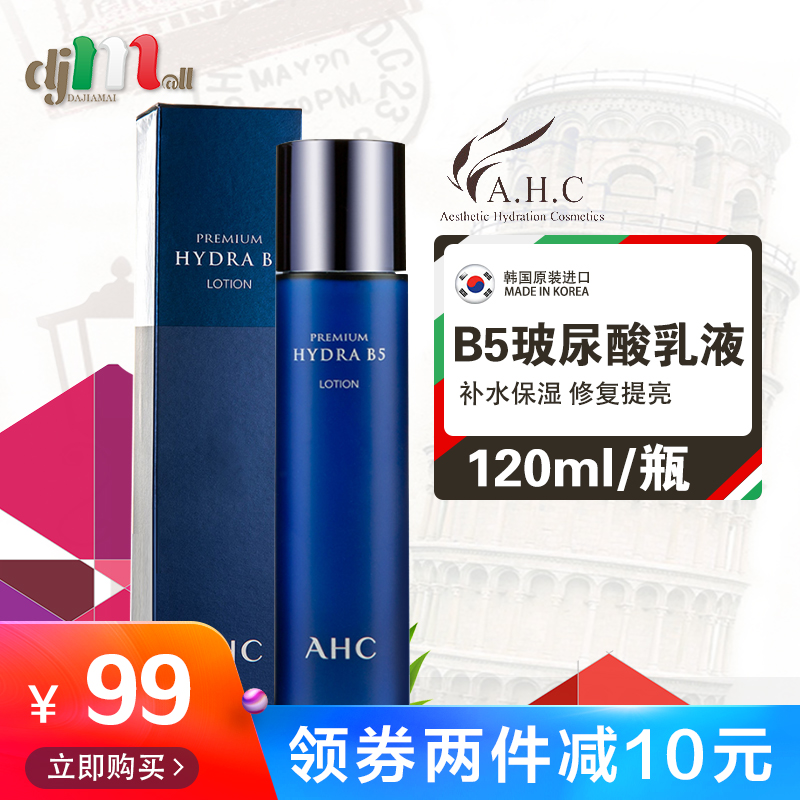 AHC º«¹úB5¸ßŨ¶È²£ÄòËᲹˮ±£ÊªÌáÁÁÐÞ¸´Ãô¸Ð¼¡Ë®ºÏÈéÒº120ml