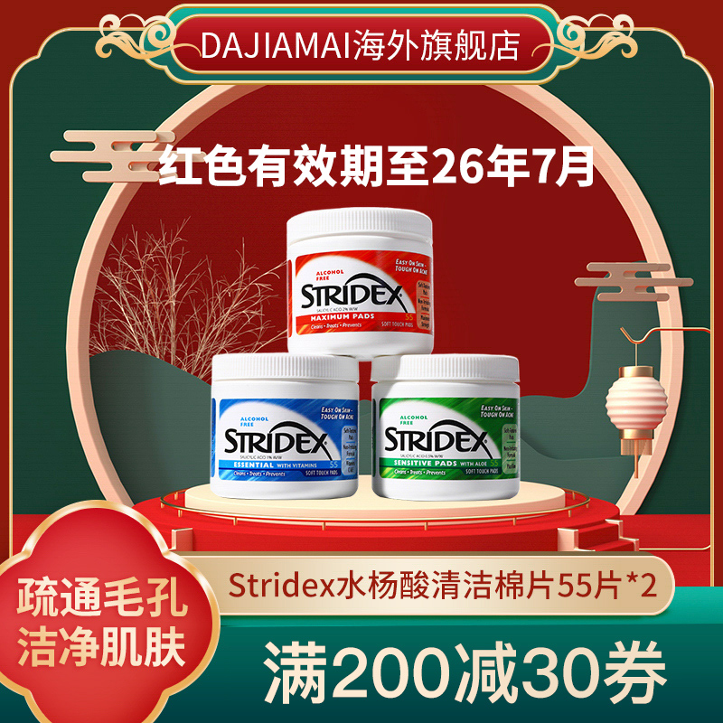 美国粉刺祛痘无酒精水杨酸棉片