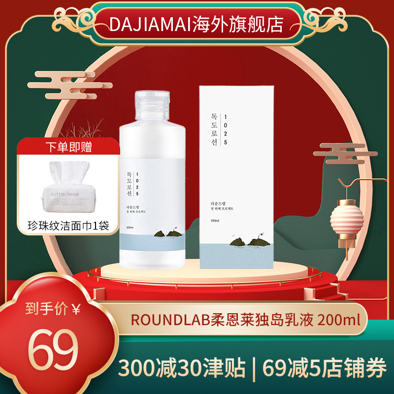 ROUND LAB/柔恩莱韩国独岛乳液补水保湿清爽修护敏感肌200ml 美容护肤/美体/精油 乳液/面霜 原图主图