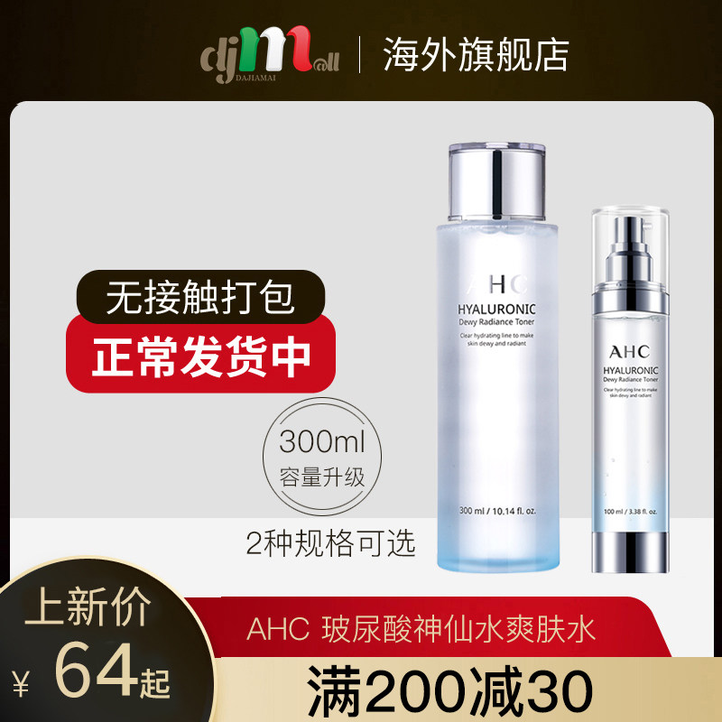 AHC韩国B5透明质酸玻尿酸补水保湿神提亮学生神仙水爽肤水100ml