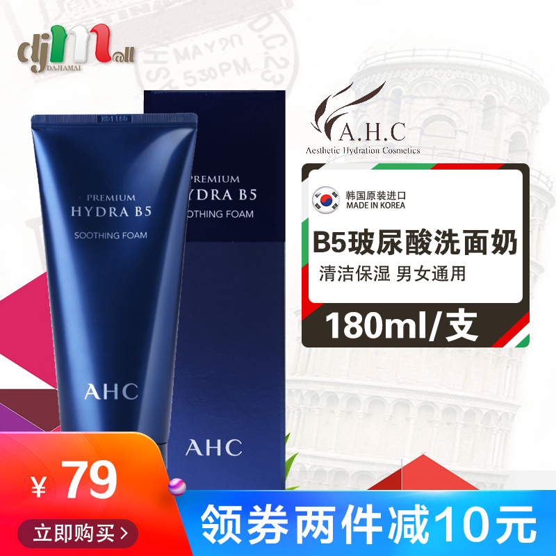 AHCº«¹úB5²£ÄòËáÉî²ã½àÃæ±£Êª¿ØÓÍÔи¾ÄÐŮѧÉúÃô¸Ð¼¡Ï´ÃæÄÌ180ml