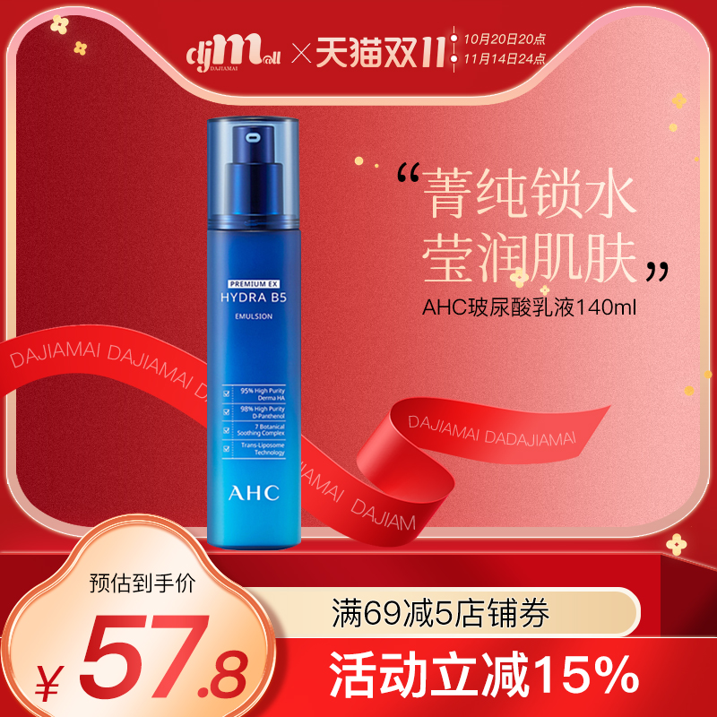 ahc韩国补水保湿A.H.C敏感肌