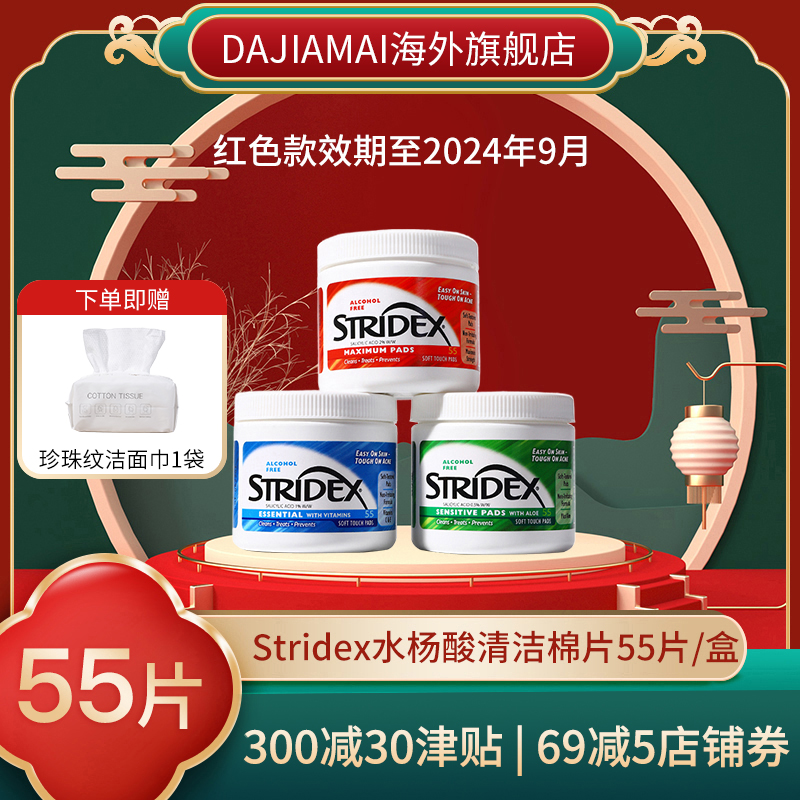 美国Stridex粉刺黑头抗痘痘祛痘棉片清洁毛孔无酒精2%水杨酸55片 彩妆/香水/美妆工具 化妆/美容工具 原图主图