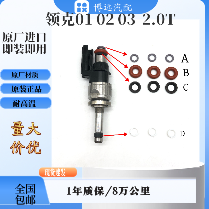 适用领克01 02 03 05 吉利星越 星瑞2.0T喷油嘴密封圈修理厂胶圈