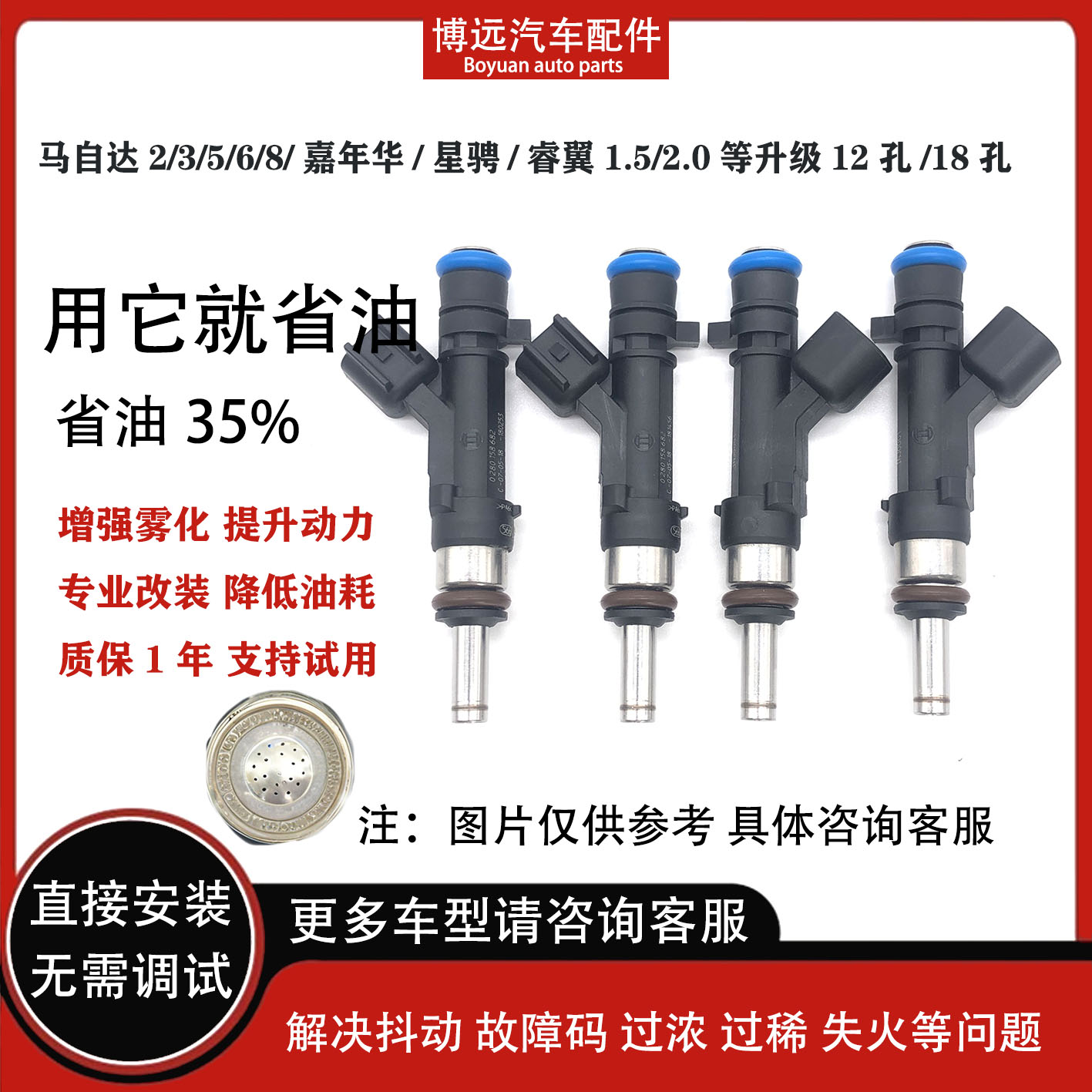 马自达2/3/5/6睿翼星骋喷油嘴