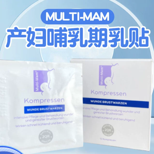 德国Multi-Mam哺乳期舒缓保湿滋润修护保护乳头贴12片/盒