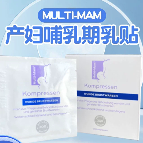 德国Multi-Mam哺乳期舒缓保湿滋润修护保护乳头贴12片/盒