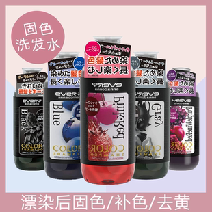 日本 EVERY annadonna固色洗发水锁色补色粉蓝防泛黄300ml