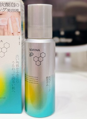 日本SOFINA苏菲娜ip水光温和去角质碳酸慕丝精华120g