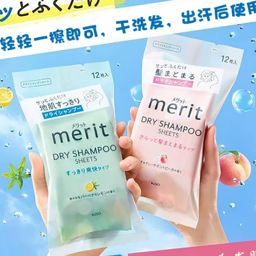 保税区 日本KAO花王merit头发干洗湿巾干发免洗清洁清爽留香12枚