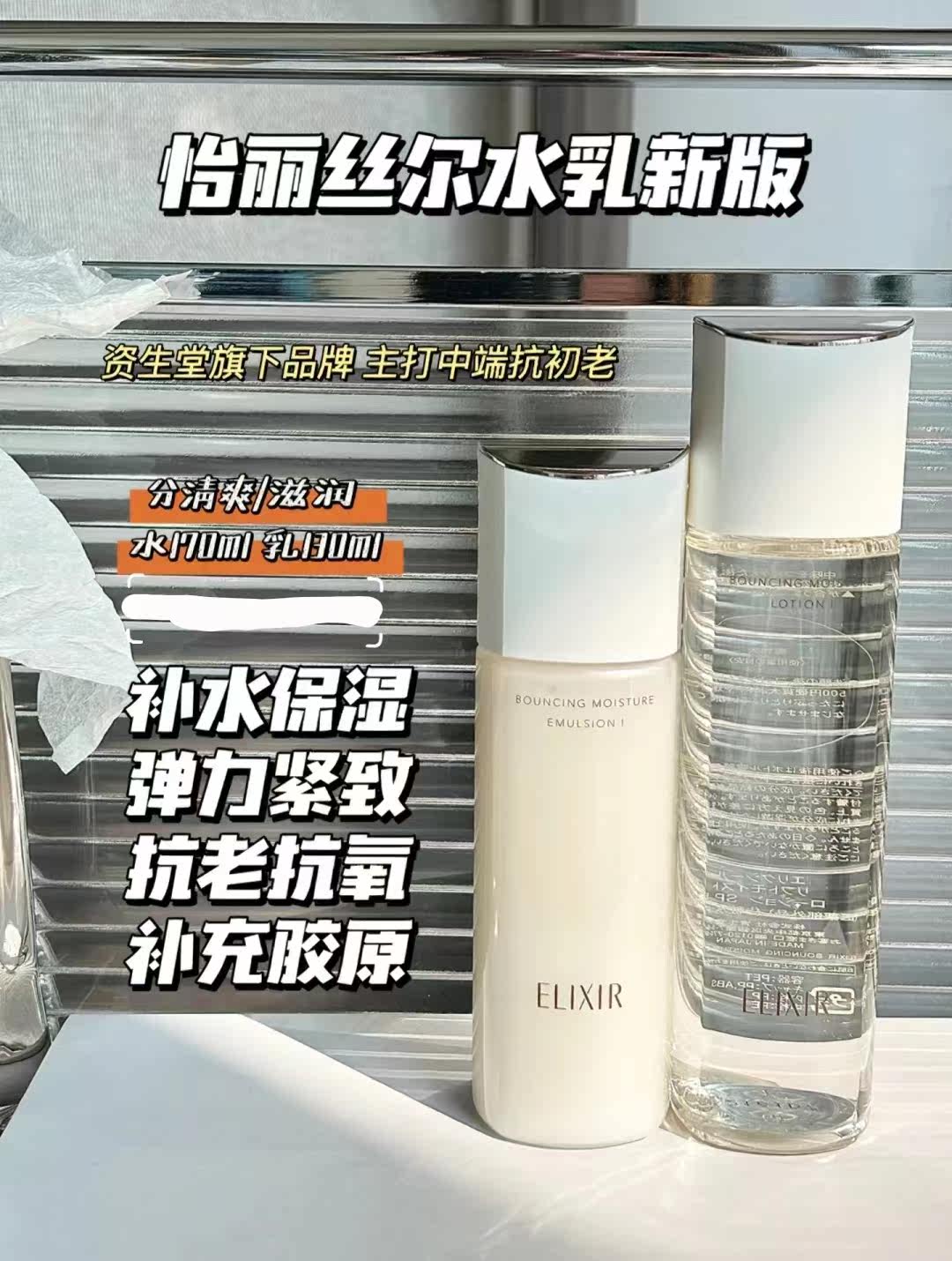 日本本土版 新版包装怡丽丝尔优悦活水乳套装保湿紧致滋润型属于什么档次？